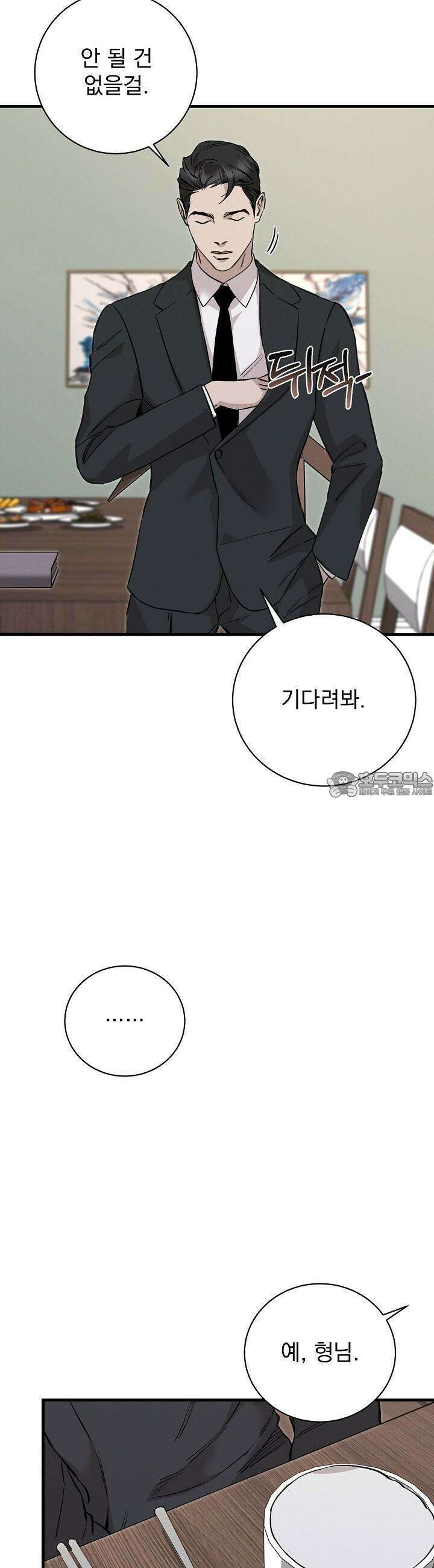 모르페우스 34화 5