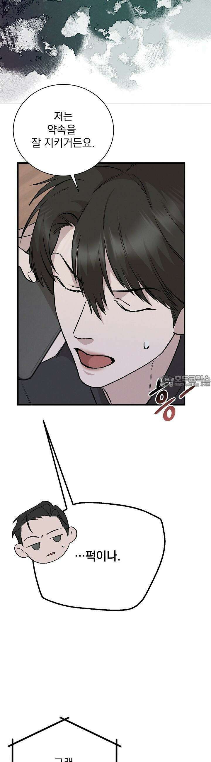모르페우스 34화 17