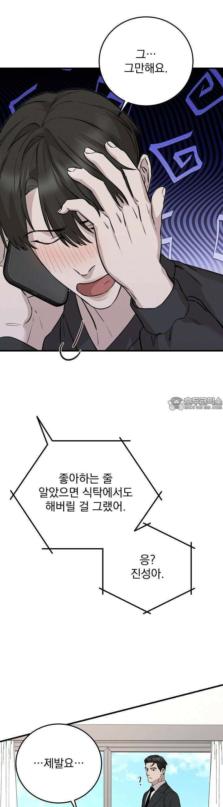 모르페우스 34화 23