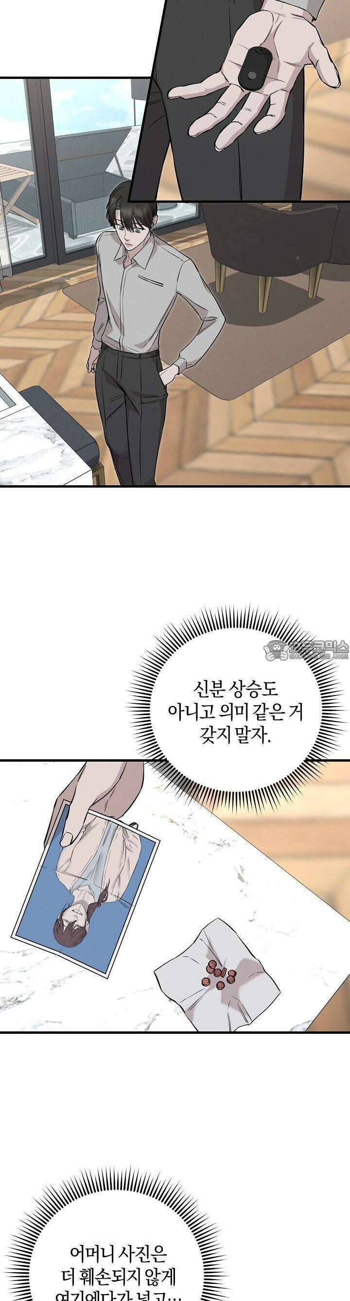 모르페우스 34화 30