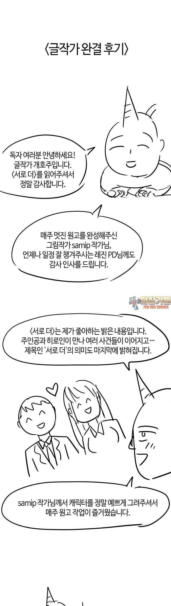 서로 더 [후기] 1