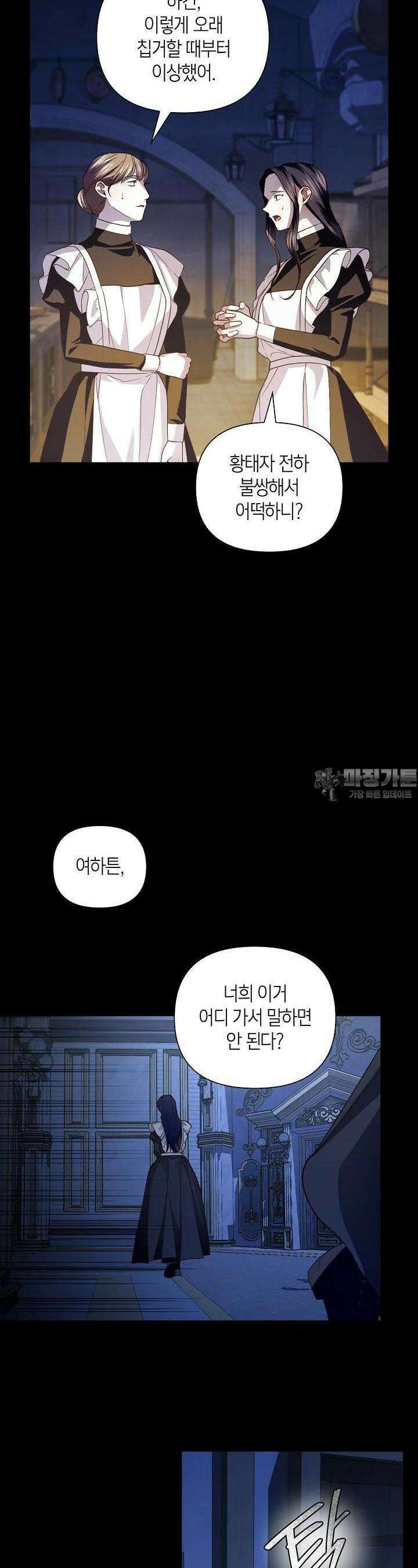 황제의 아이를 숨기는 방법 105화 5