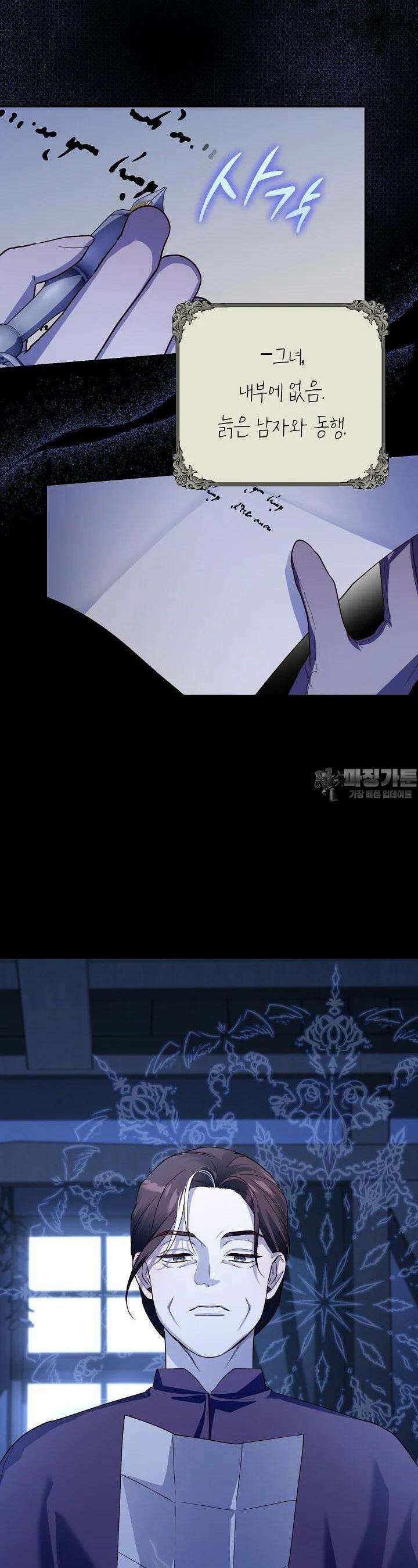 황제의 아이를 숨기는 방법 105화 7