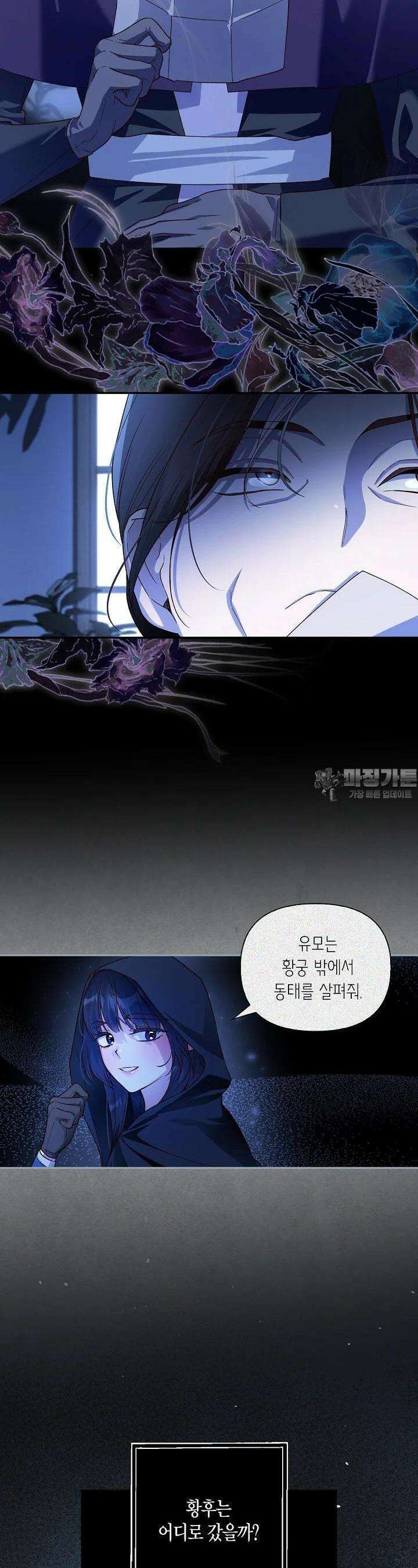 황제의 아이를 숨기는 방법 105화 8