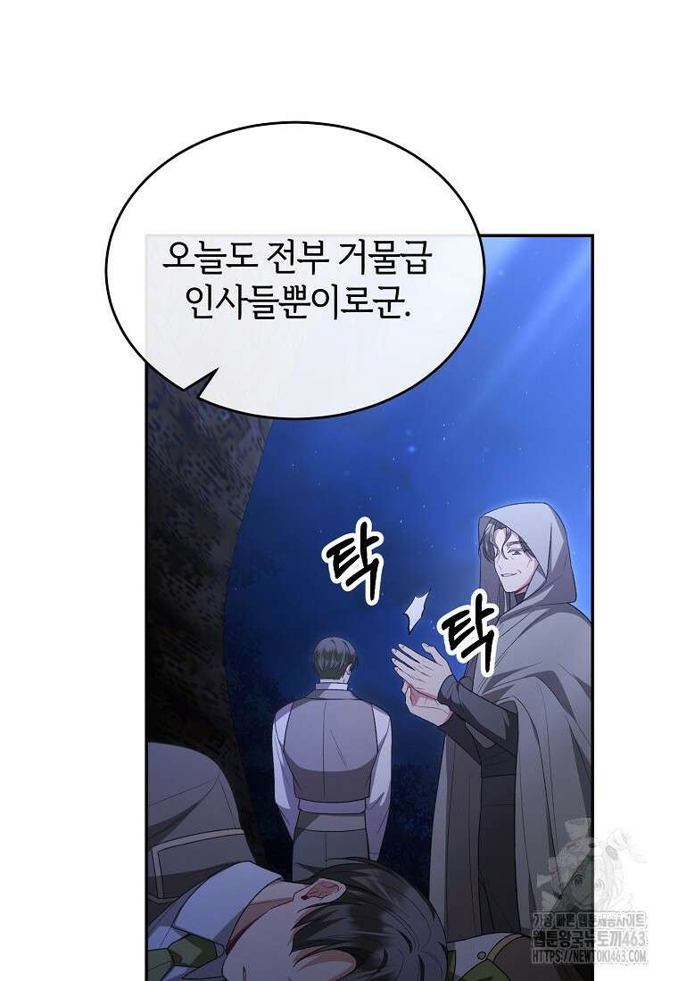 진짜 딸이 돌아왔다 121화 5