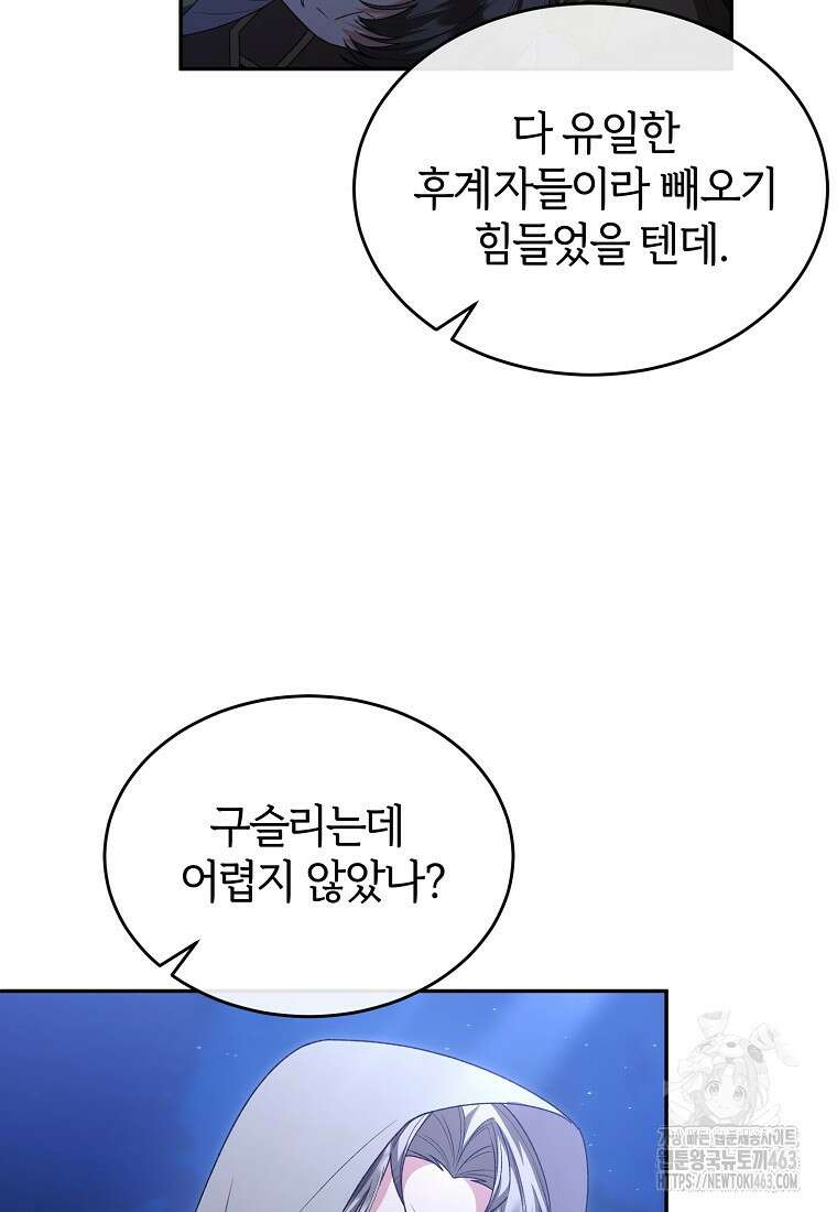 진짜 딸이 돌아왔다 121화 6