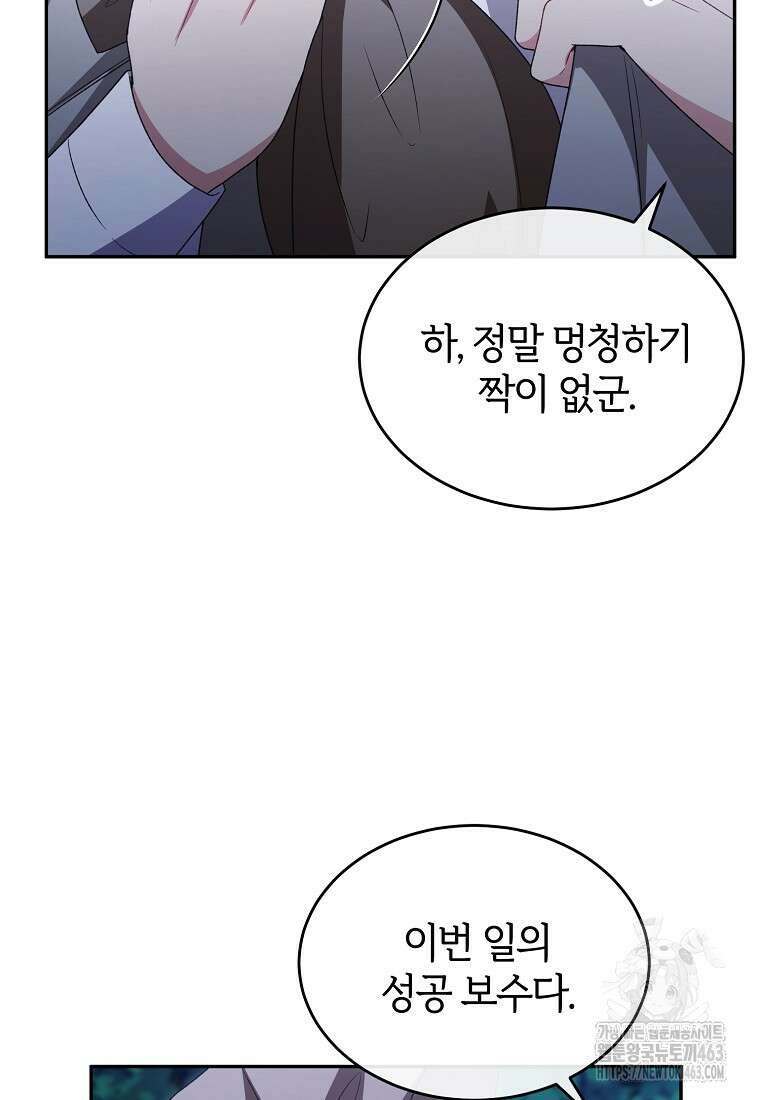 진짜 딸이 돌아왔다 121화 10