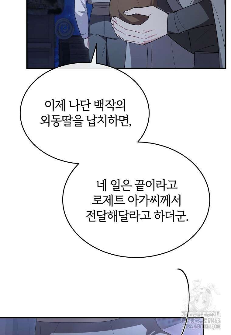진짜 딸이 돌아왔다 121화 13