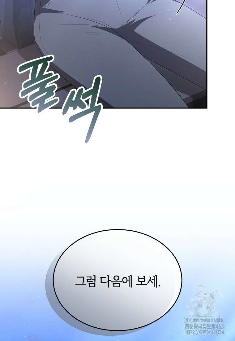 진짜 딸이 돌아왔다 121화 14