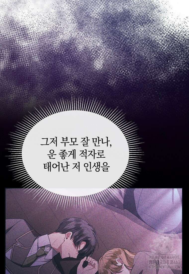 진짜 딸이 돌아왔다 121화 18