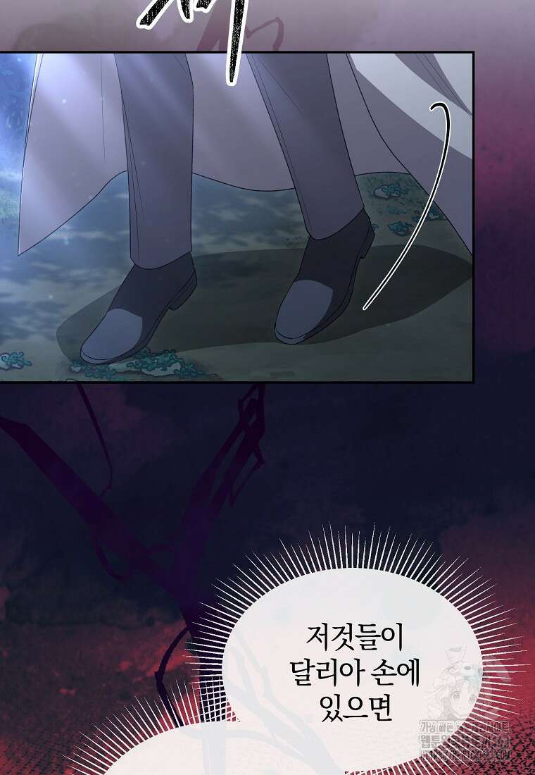 진짜 딸이 돌아왔다 121화 20