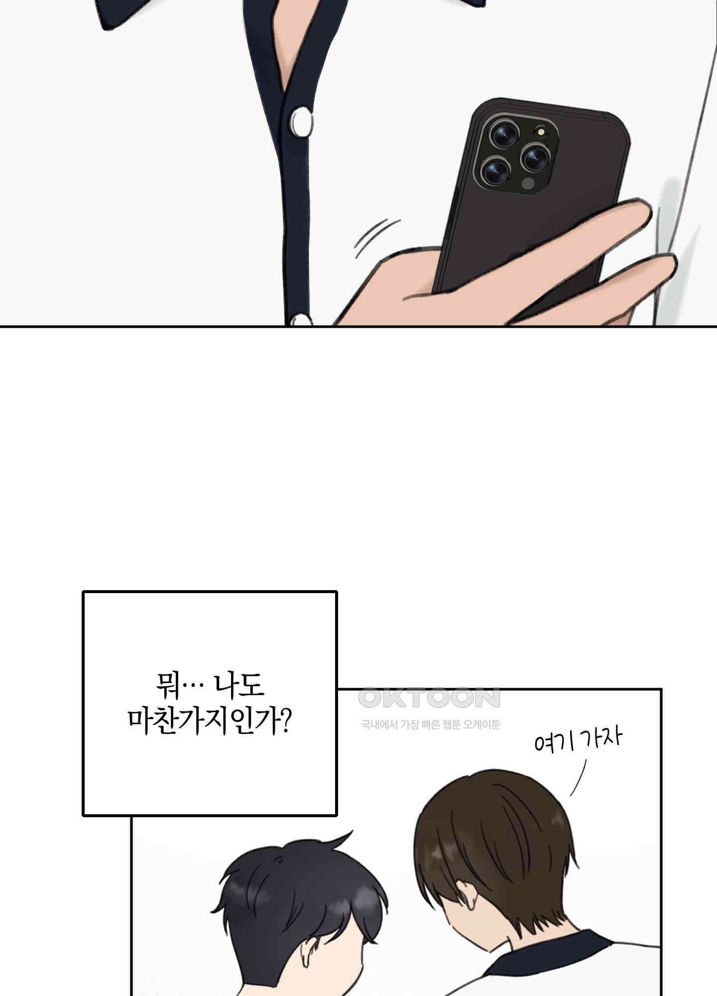 긴가민가 삼파전 10화 12