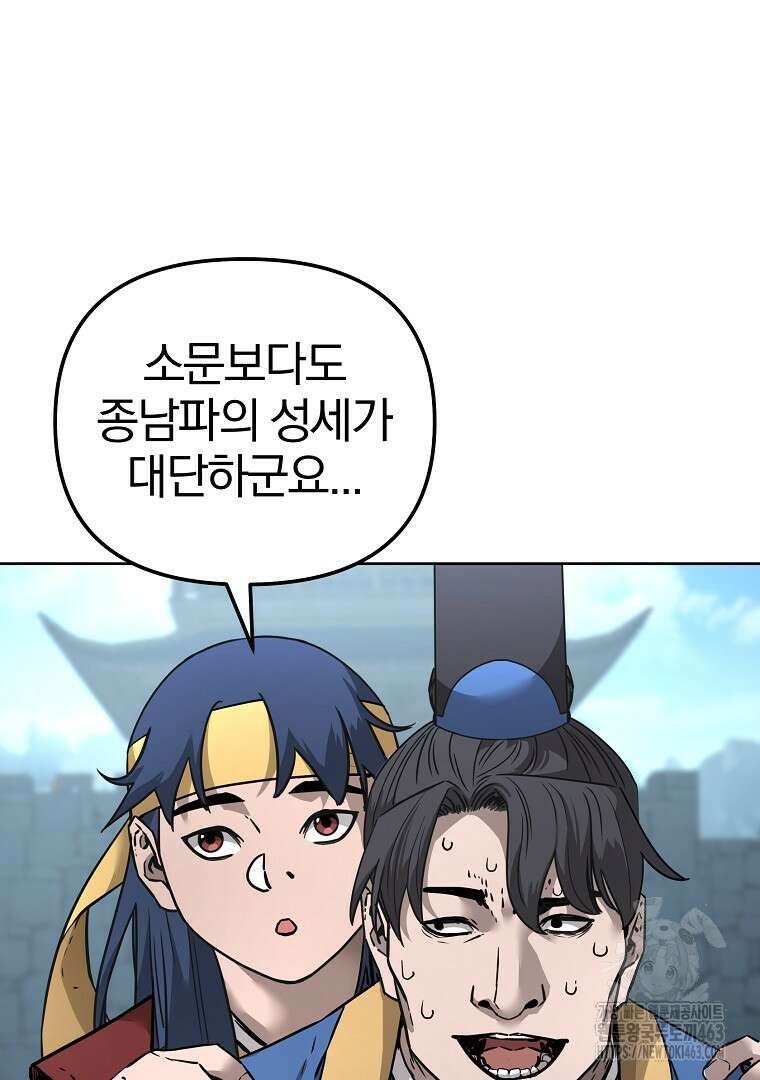 무림세가 전생랭커 139화 4