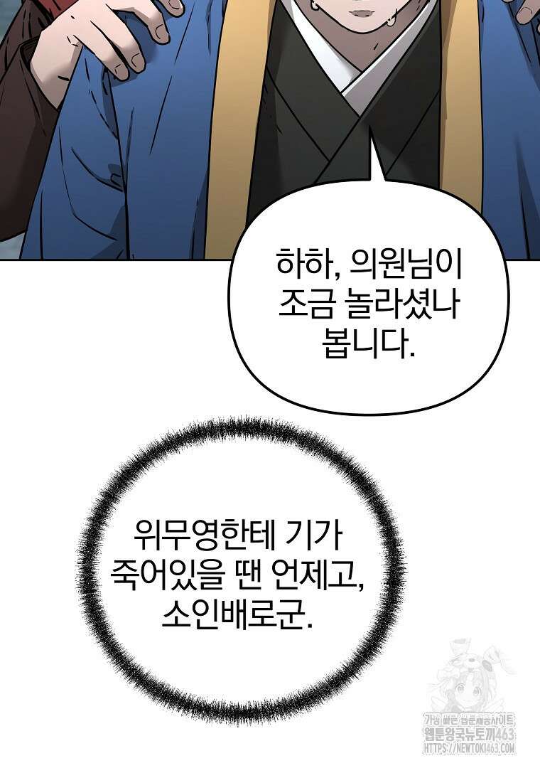 무림세가 전생랭커 139화 5