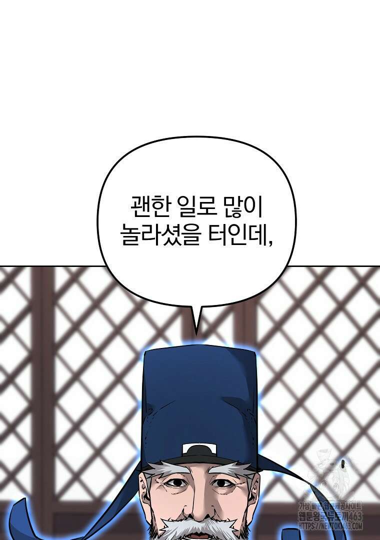 무림세가 전생랭커 139화 8