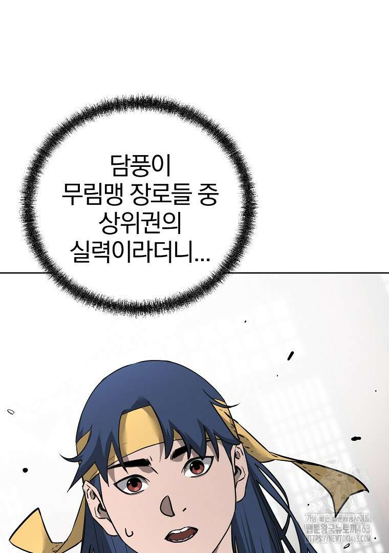 무림세가 전생랭커 139화 14