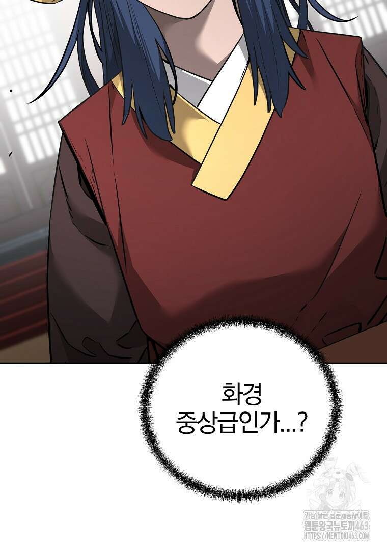 무림세가 전생랭커 139화 15