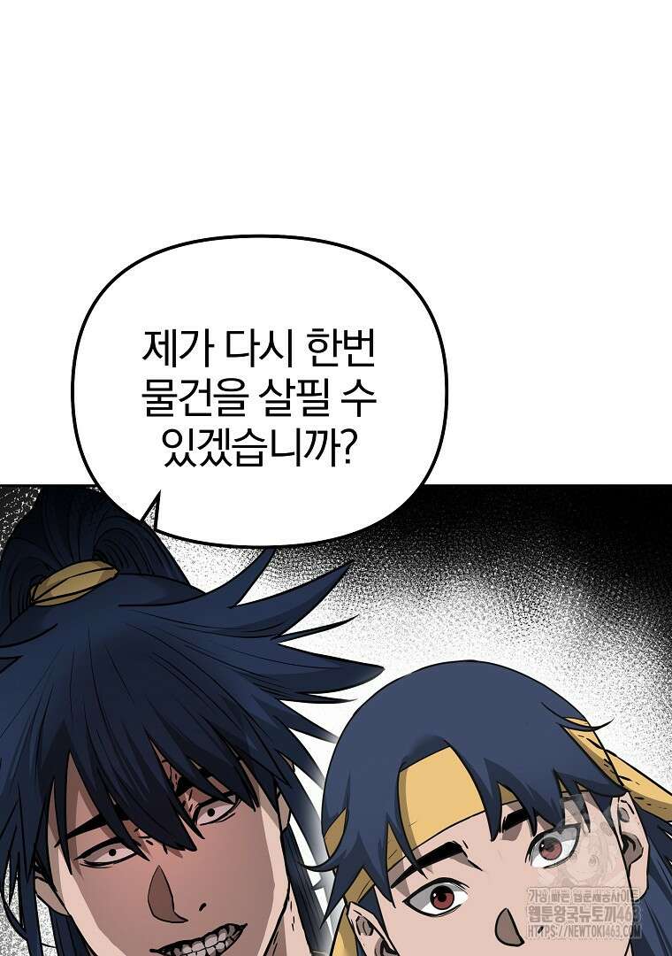 무림세가 전생랭커 139화 16
