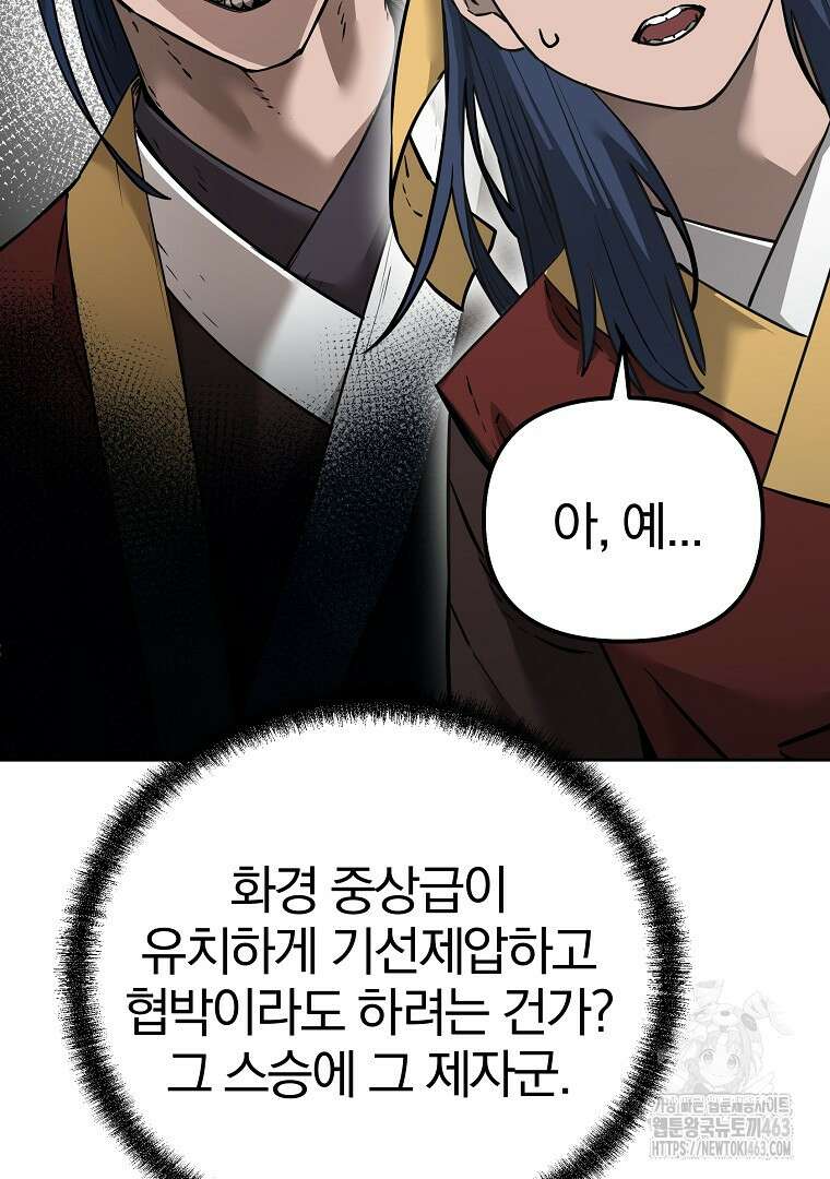 무림세가 전생랭커 139화 17
