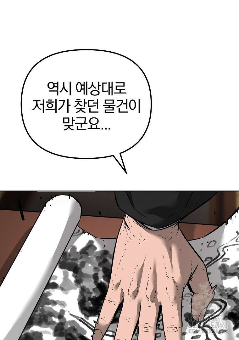 무림세가 전생랭커 139화 20