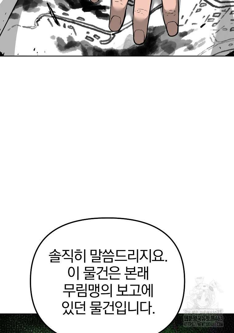 무림세가 전생랭커 139화 21