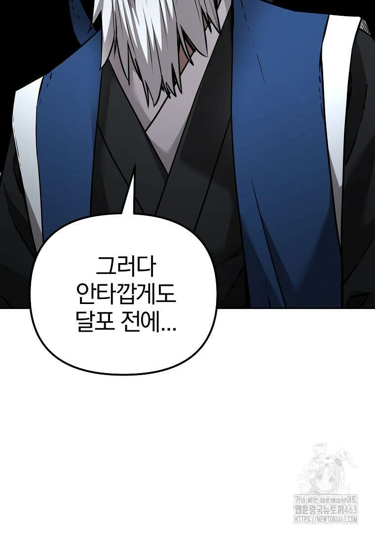 무림세가 전생랭커 139화 23
