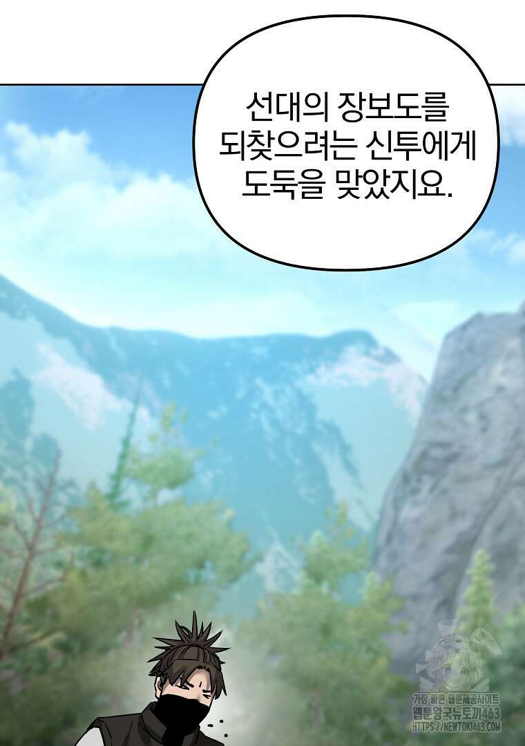 무림세가 전생랭커 139화 24