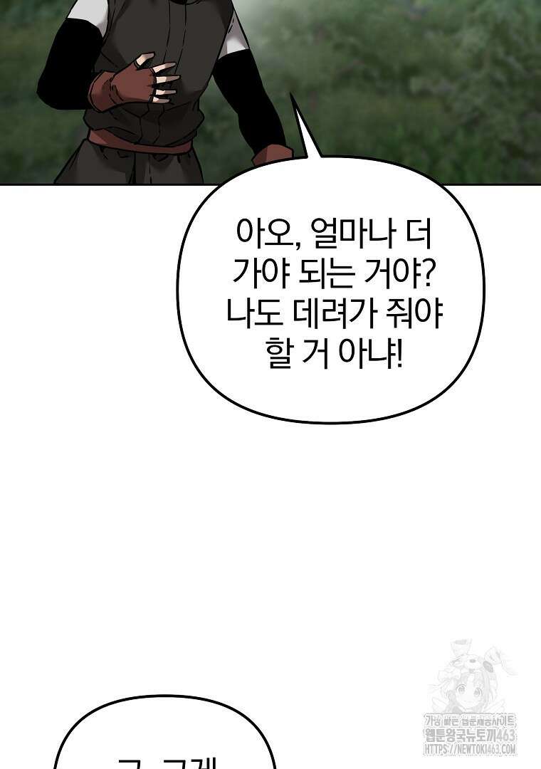 무림세가 전생랭커 139화 25