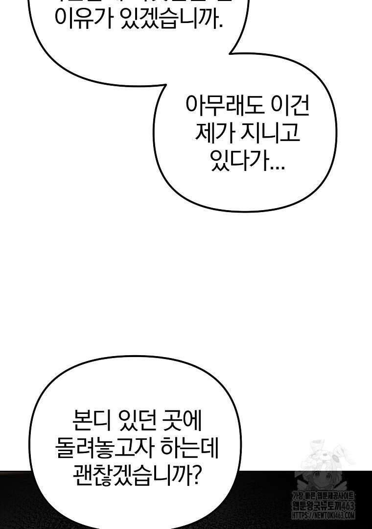무림세가 전생랭커 139화 27
