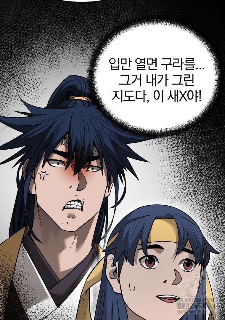 무림세가 전생랭커 139화 28