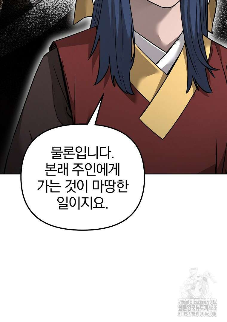 무림세가 전생랭커 139화 29