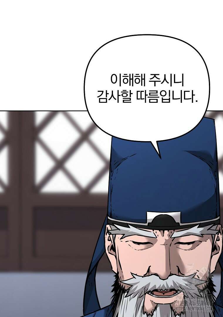 무림세가 전생랭커 139화 30