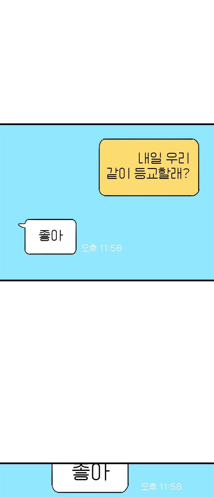 용한소녀 66화 1