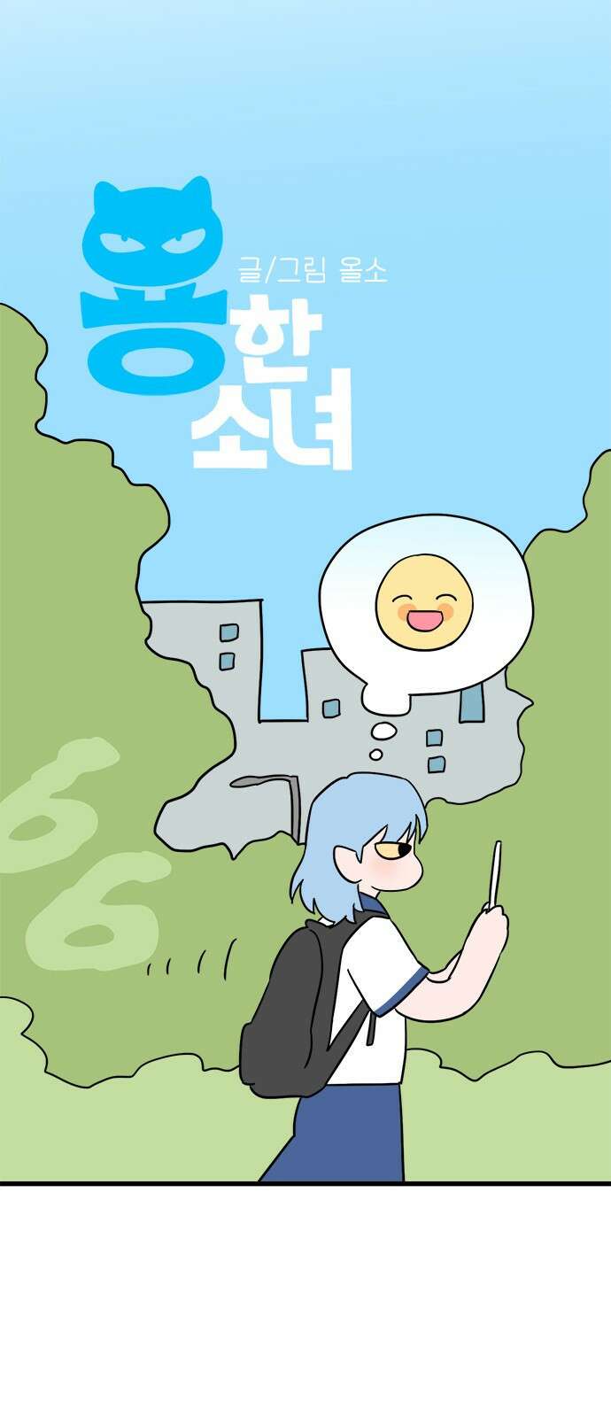 용한소녀 66화 3