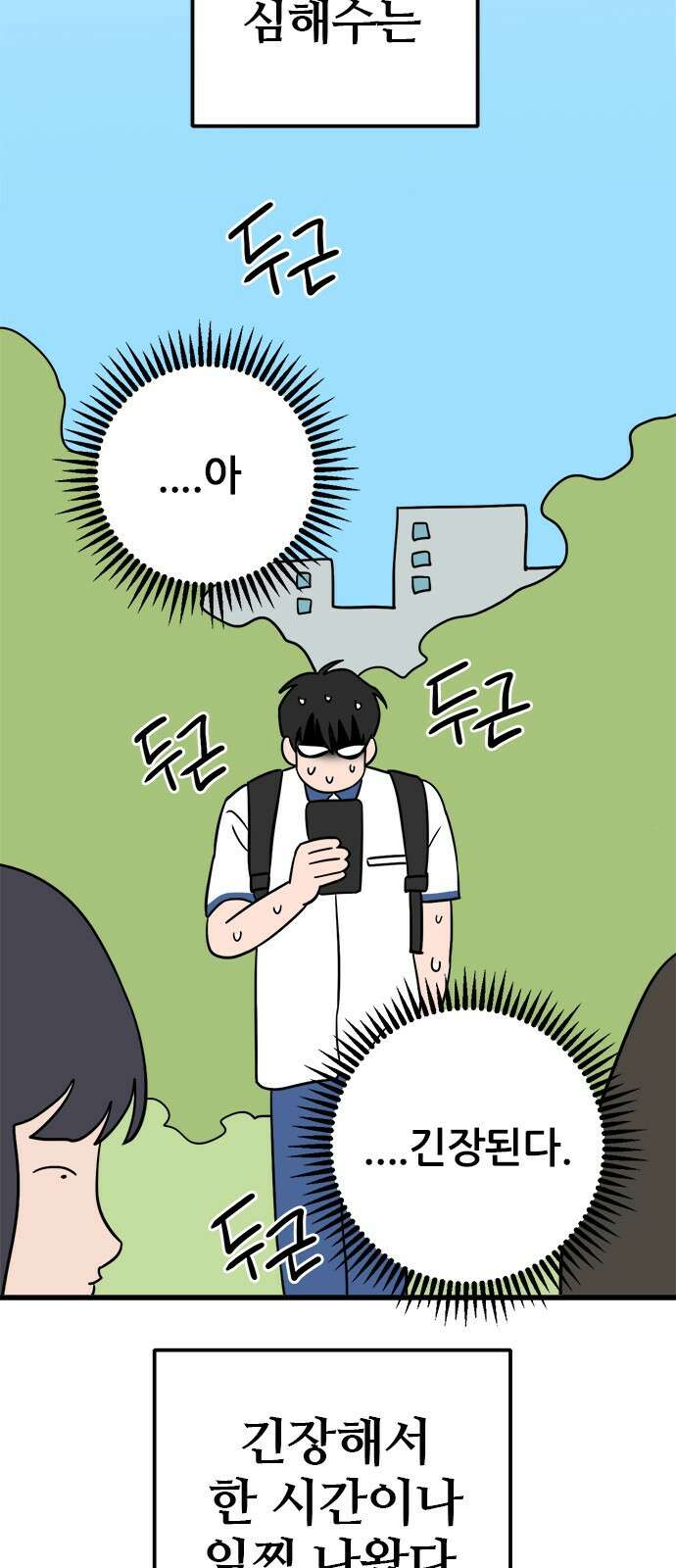 용한소녀 66화 5