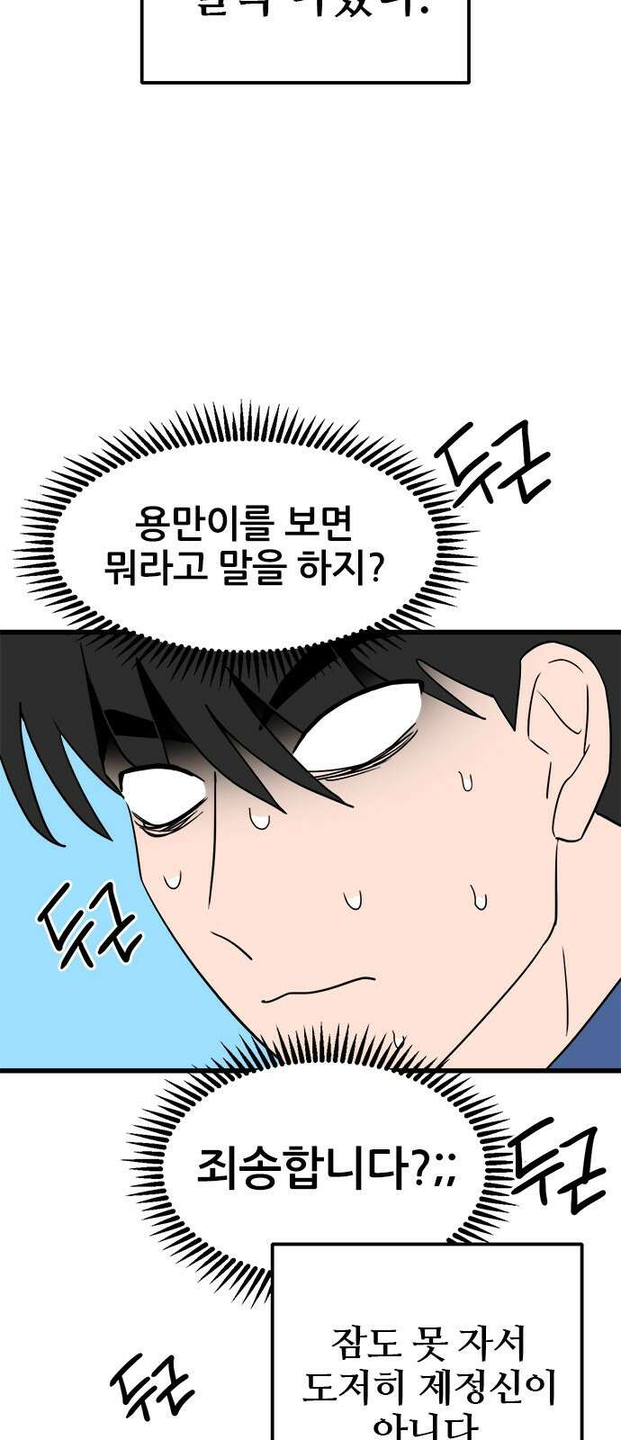 용한소녀 66화 6