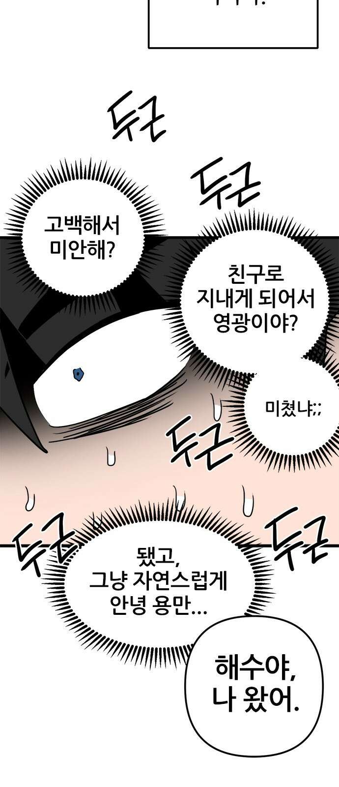 용한소녀 66화 7