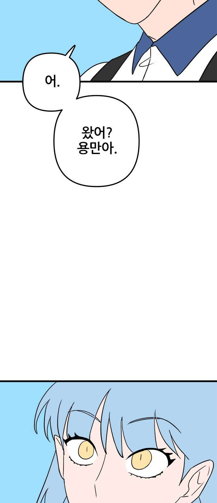 용한소녀 66화 10