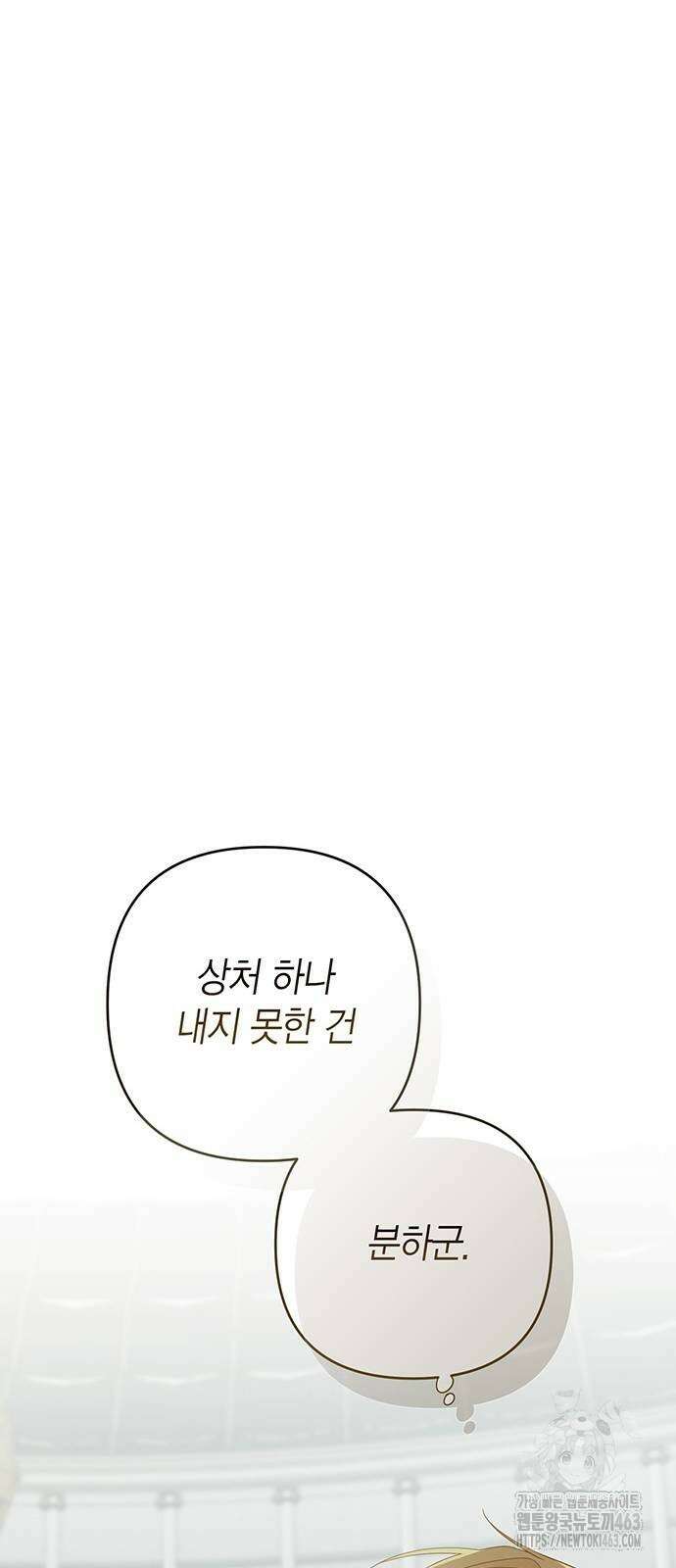 베이비 폭군 82화 14