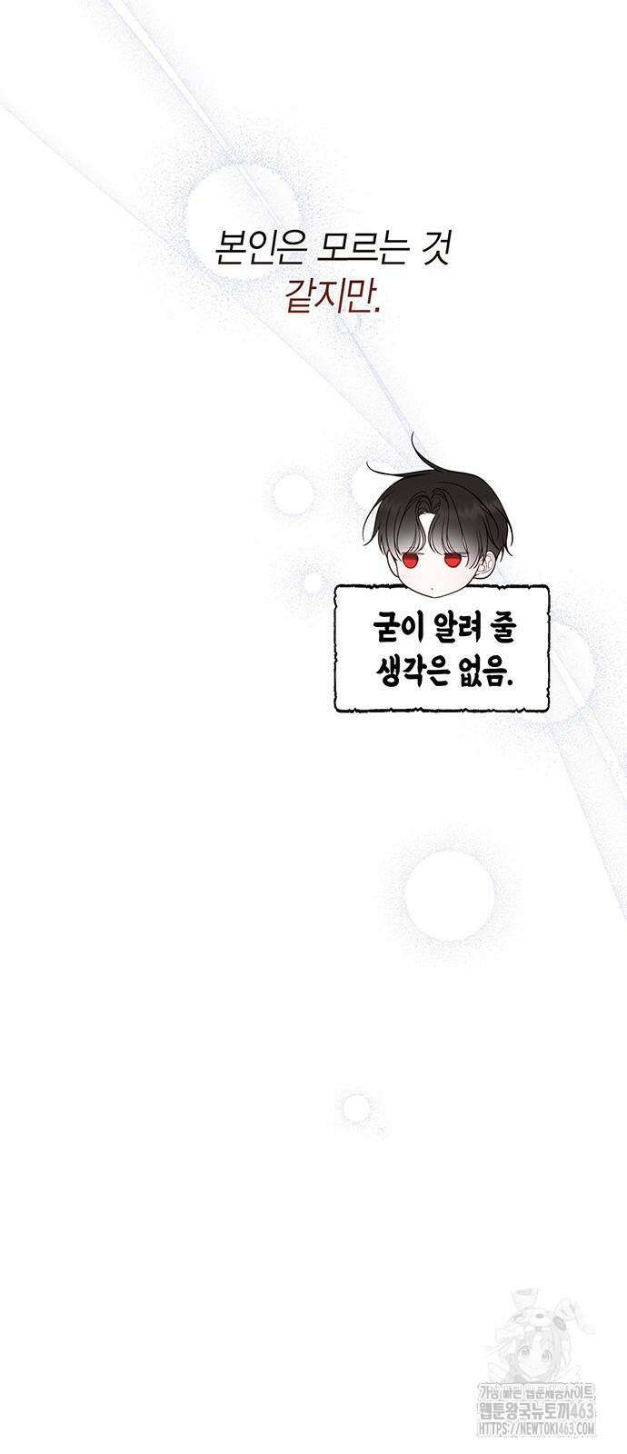 베이비 폭군 82화 19