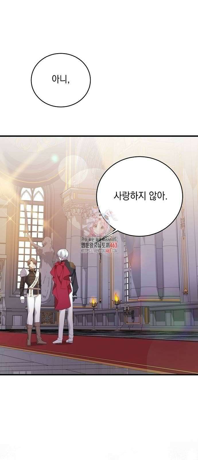 악녀는 모든 게 피곤하다 20화 1
