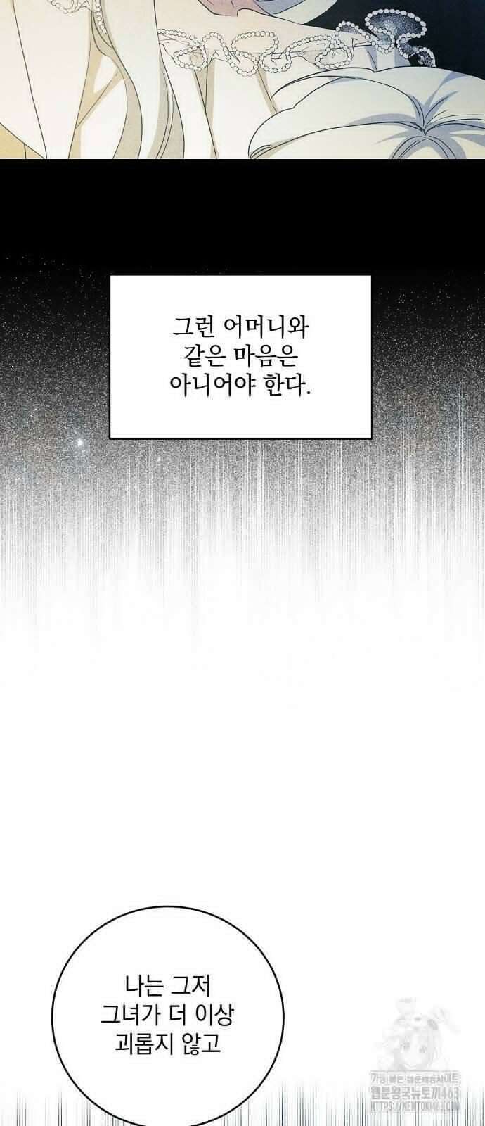 악녀는 모든 게 피곤하다 20화 4