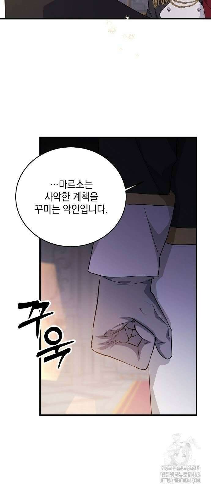 악녀는 모든 게 피곤하다 20화 8
