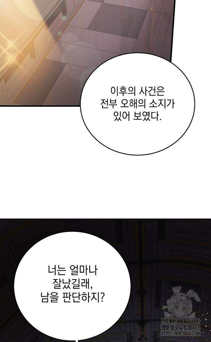 악녀는 모든 게 피곤하다 20화 15