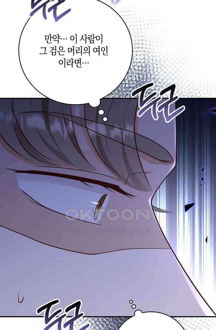 얼어붙은 심장이 녹고 나면 51화 4