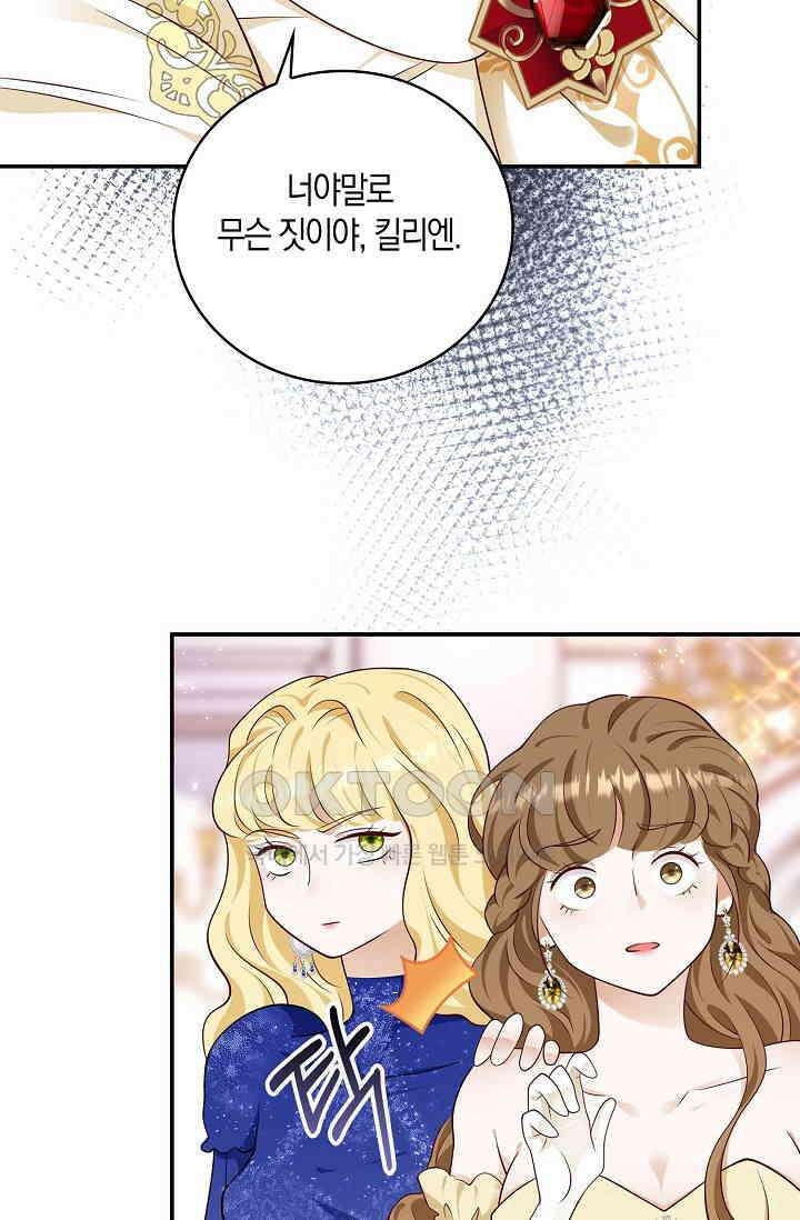 얼어붙은 심장이 녹고 나면 51화 10