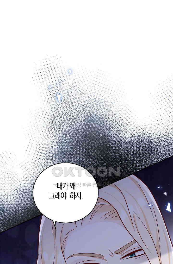 얼어붙은 심장이 녹고 나면 51화 13