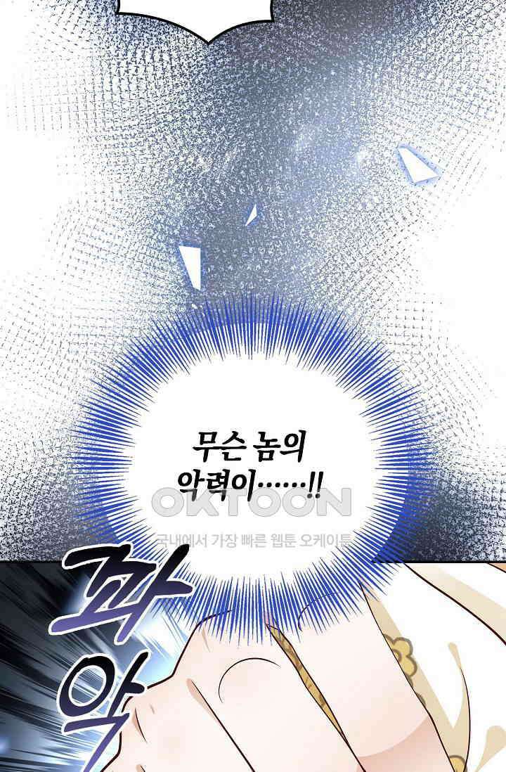 얼어붙은 심장이 녹고 나면 51화 15