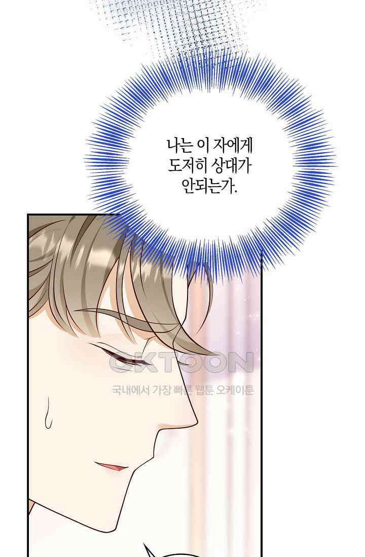 얼어붙은 심장이 녹고 나면 51화 17