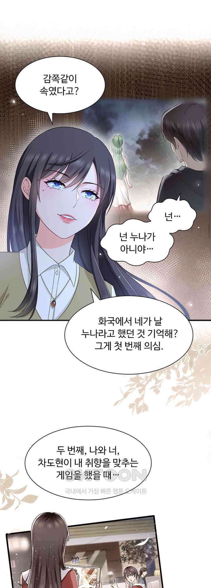 차가운 빛이 태양을 만난 것처럼 488화 3